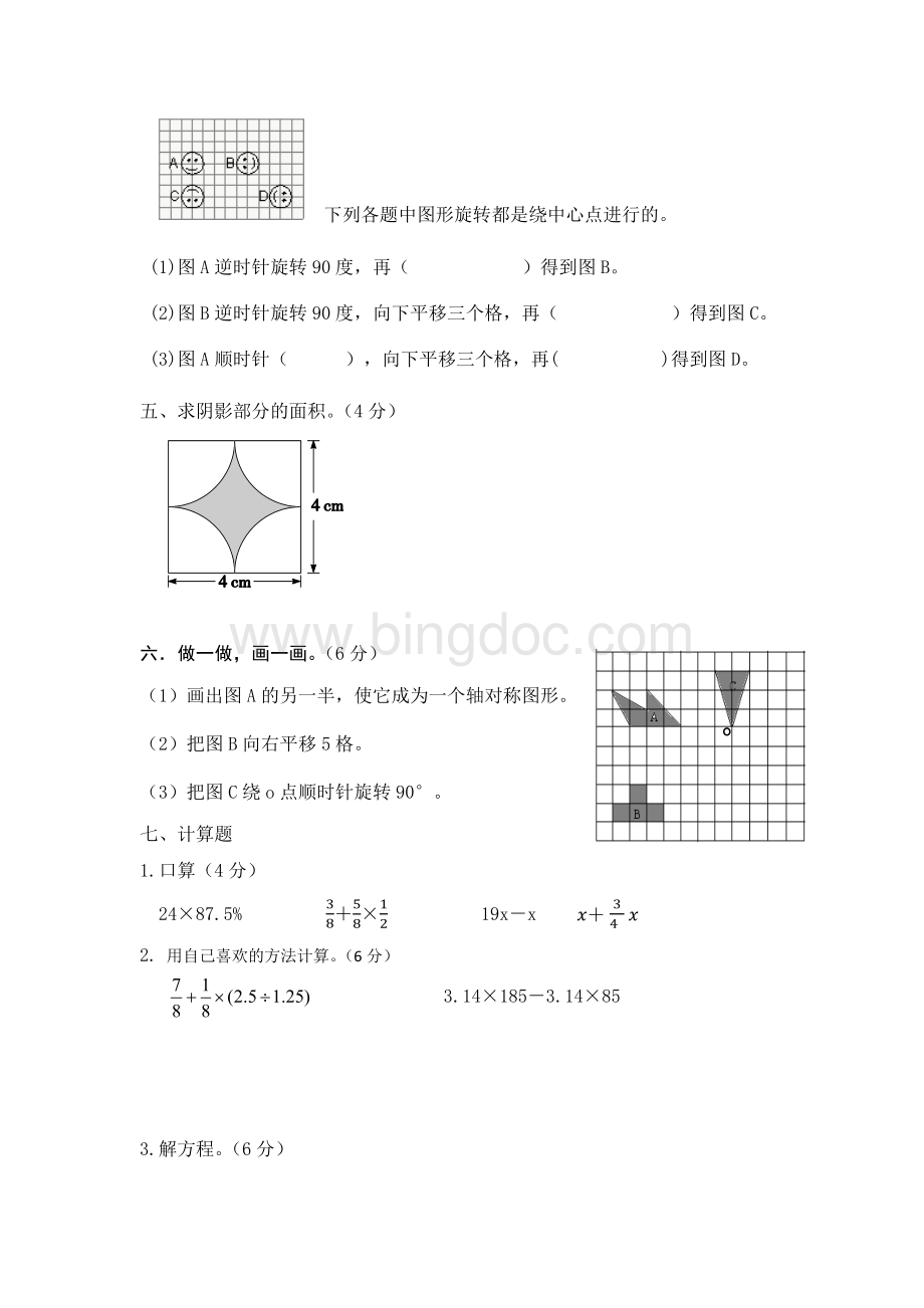 龙城小学2012-2013第一学期六年级数学期中试卷Word格式文档下载.docx_第3页