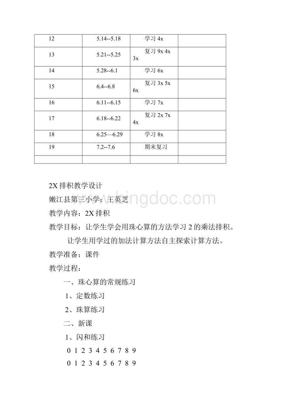 二年级珠心算教案1Word格式文档下载.docx_第3页