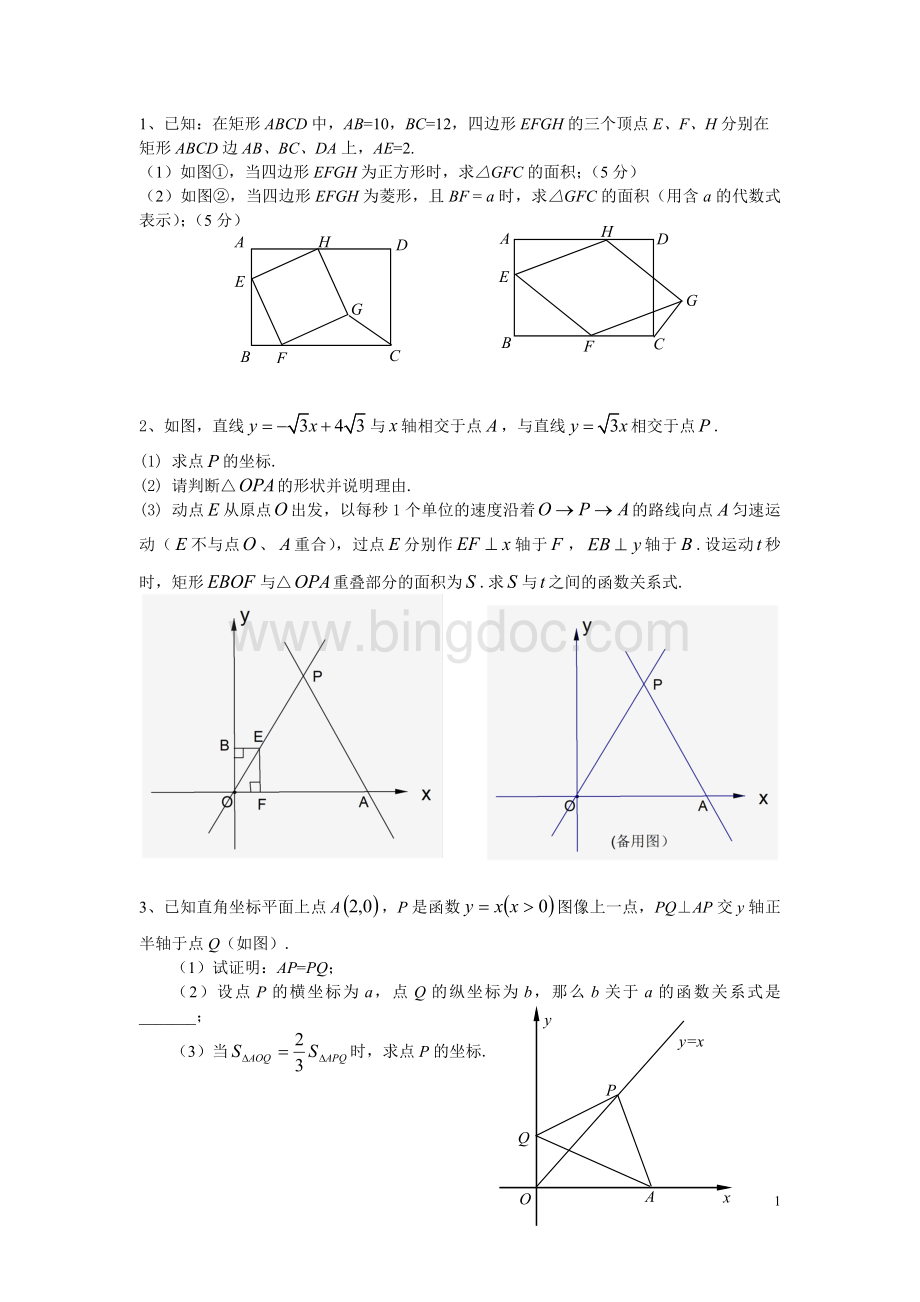 沪教版数学八年级第二学期期末压轴题(答案).docx_第1页