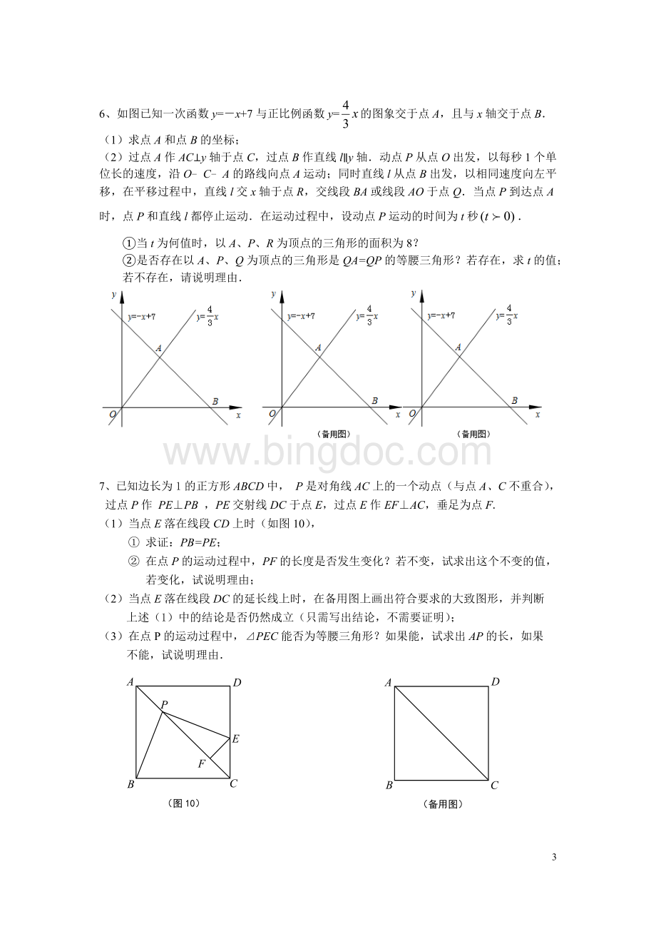 沪教版数学八年级第二学期期末压轴题(答案).docx_第3页