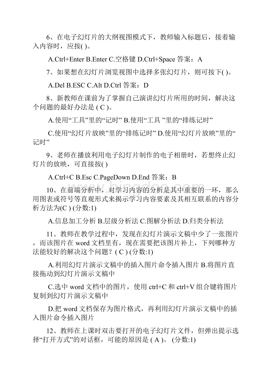 教师教育技术考试参考试题Word文档下载推荐.docx_第2页