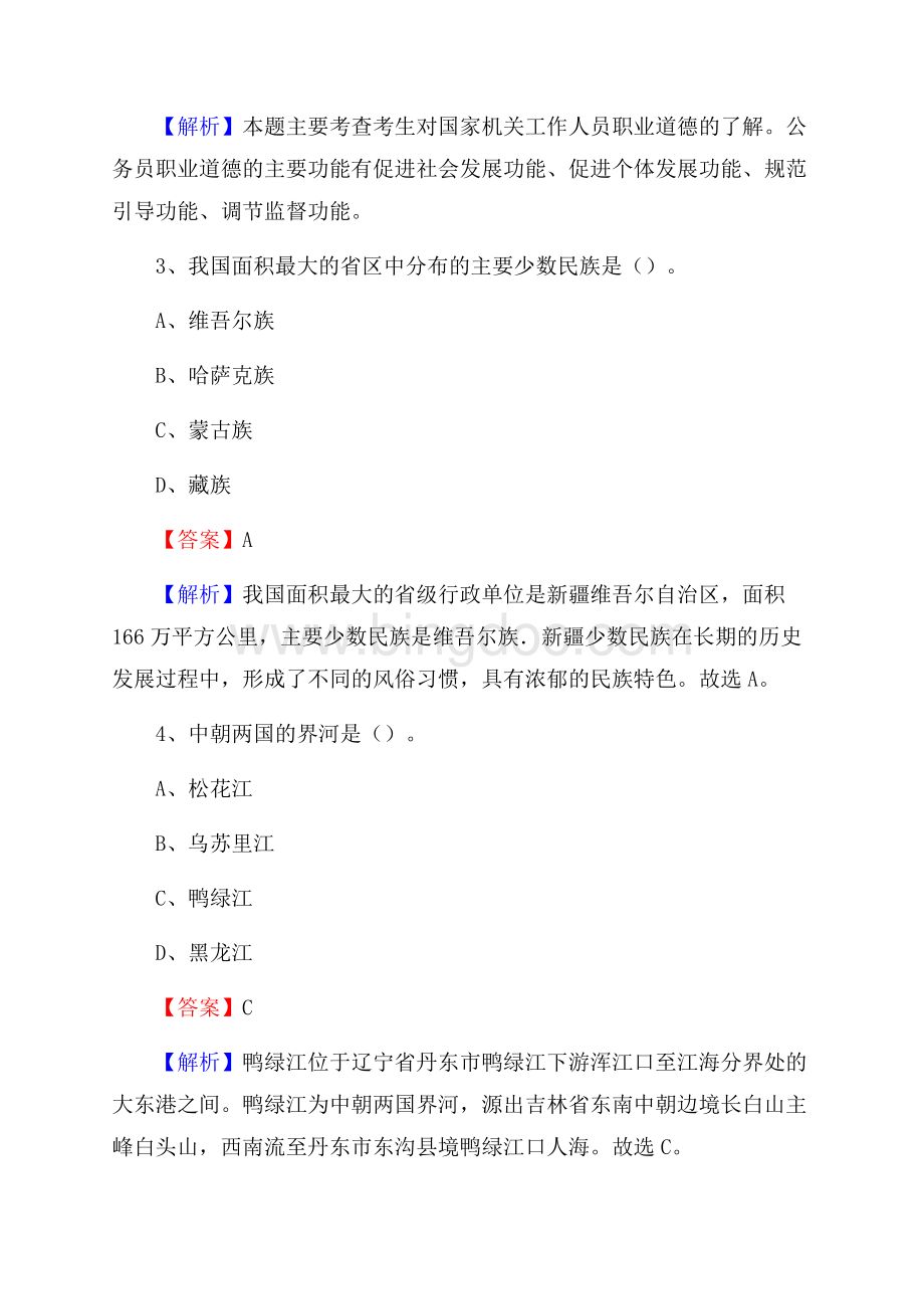 贵州省铜仁市玉屏侗族自治县上半年社区专职工作者《公共基础知识》试题.docx_第2页