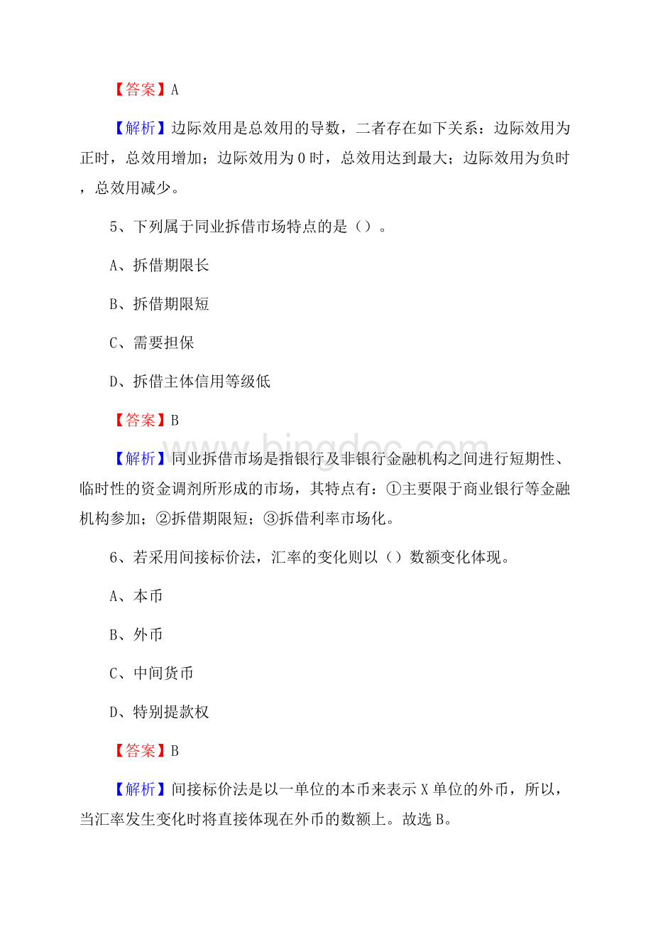 广东省清远市清新区邮政储蓄银行招聘试题及答案文档格式.docx_第3页