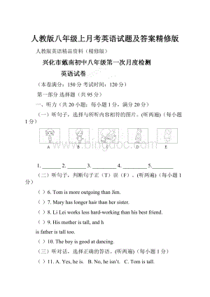 人教版八年级上月考英语试题及答案精修版.docx