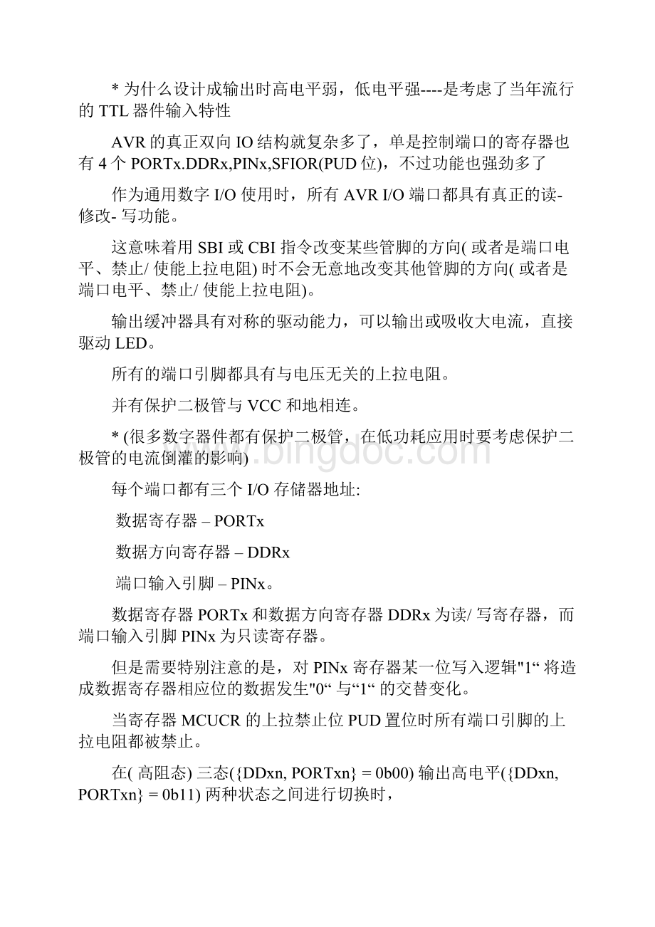 AVR的IO口详解及正确的熔丝配置Word文档下载推荐.docx_第2页