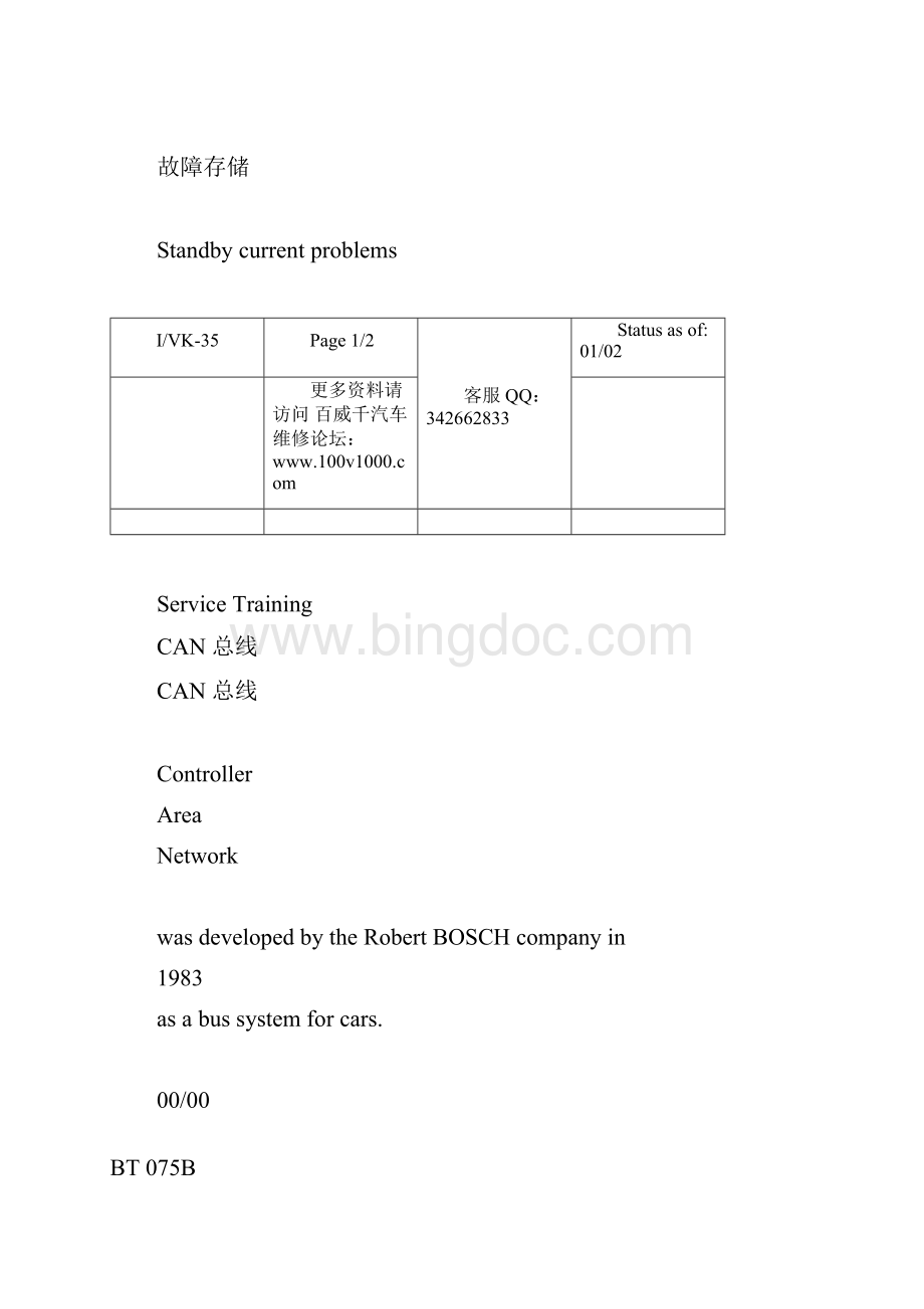 奥迪CAN总线技术.docx_第2页