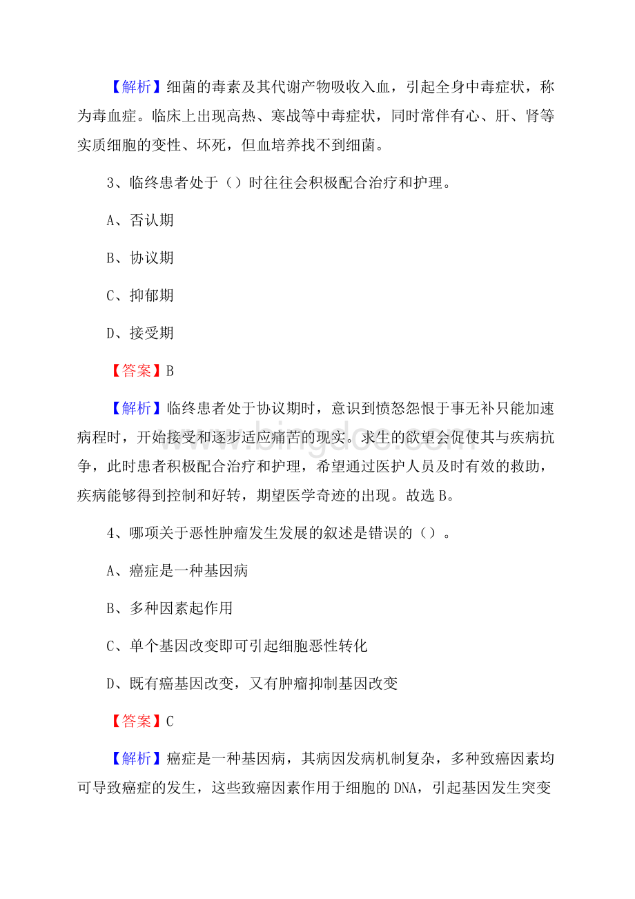 顺平县中医院招聘试题含答案文档格式.docx_第2页
