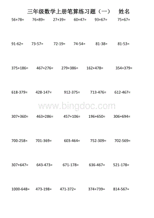三年级数学上册笔算练习题1.docx