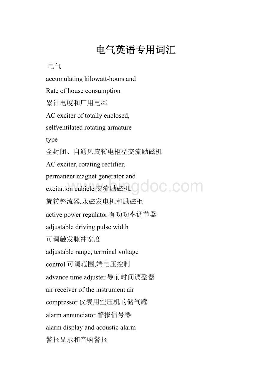 电气英语专用词汇Word格式文档下载.docx_第1页