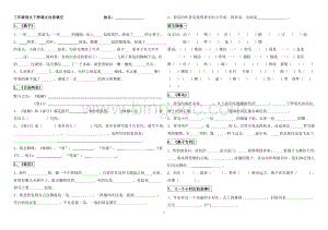 人教版三年级语文下册课文内容填空.doc