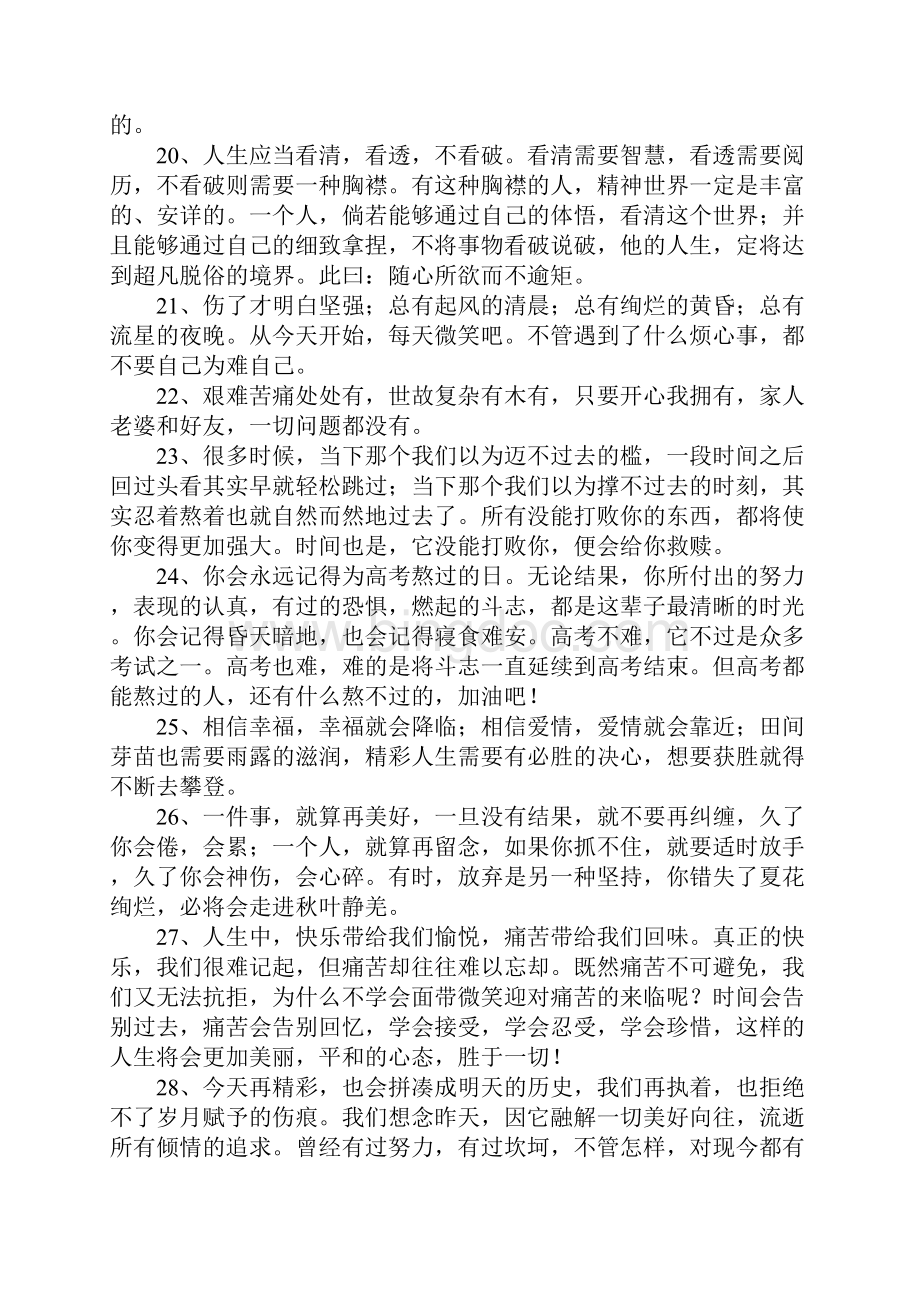 给自己鼓励的句子.docx_第3页