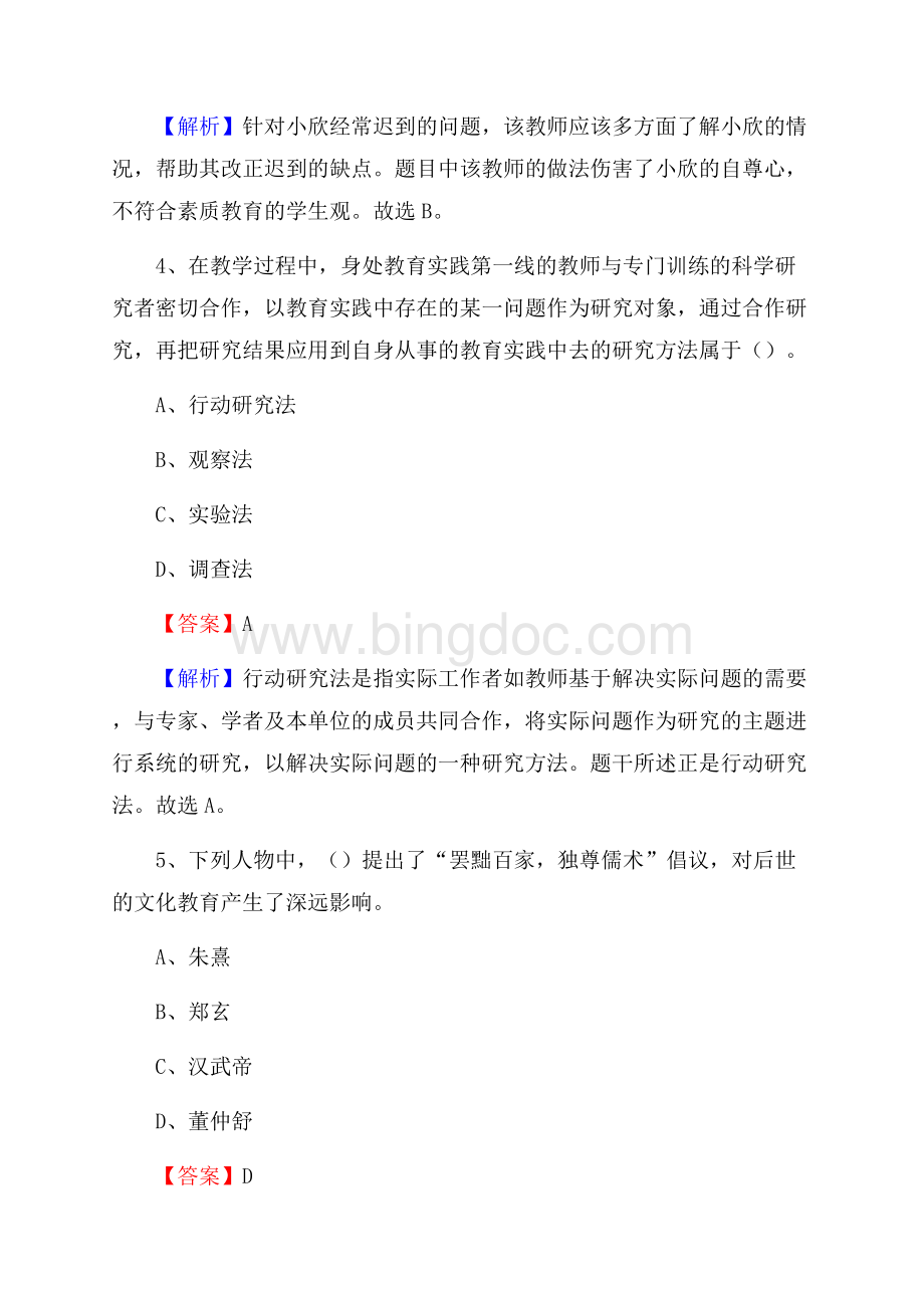 四川省甘孜藏族自治州甘孜县《公共理论》教师招聘真题库及答案Word格式.docx_第3页