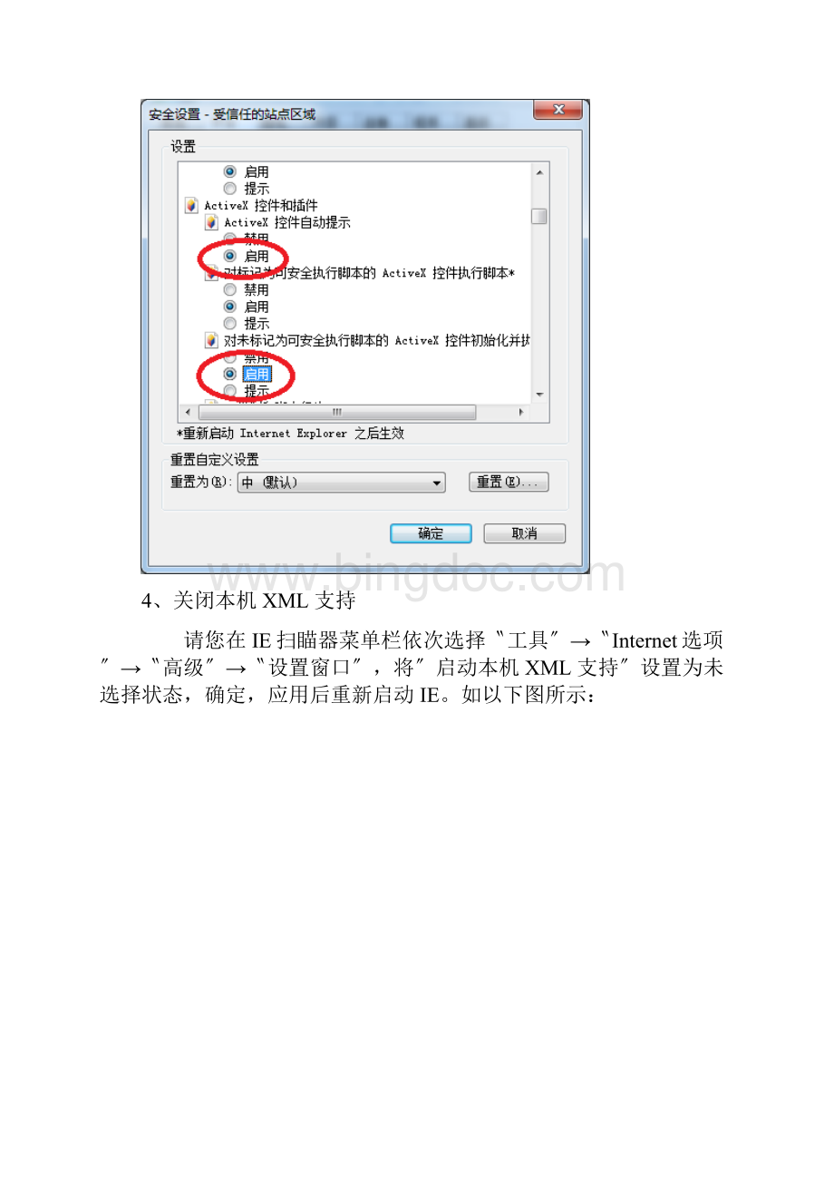 山西省工资系统操作手册Word文档格式.docx_第3页