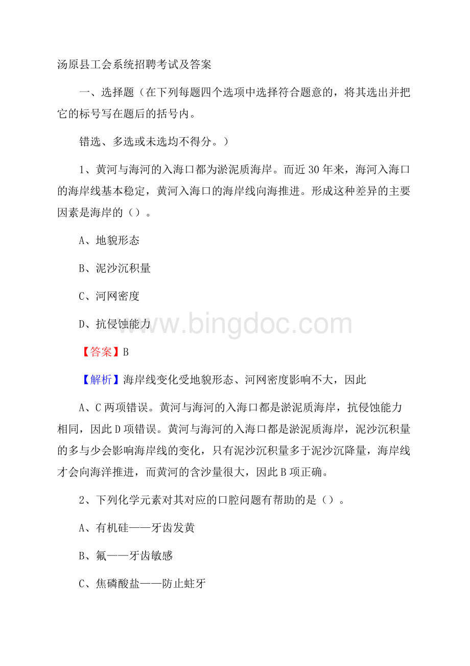 汤原县工会系统招聘考试及答案文档格式.docx