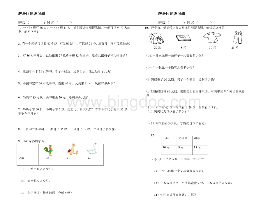 小学一年级下册数学解决问题练习题.doc_第1页