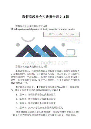 寒假家教社会实践报告范文4篇.docx