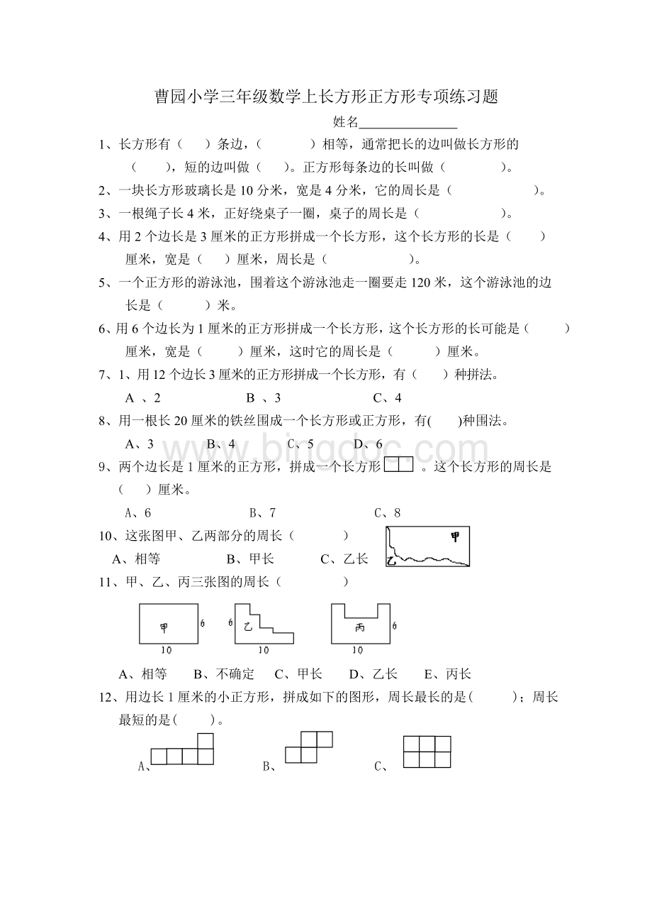 曹园小学三年级数学上长方形正方形专项练习题文档格式.doc_第1页