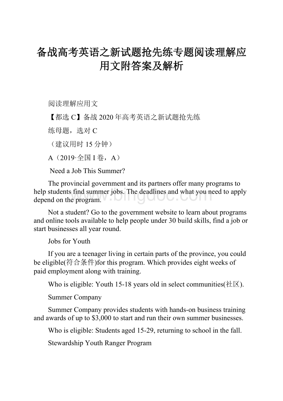 备战高考英语之新试题抢先练专题阅读理解应用文附答案及解析.docx_第1页