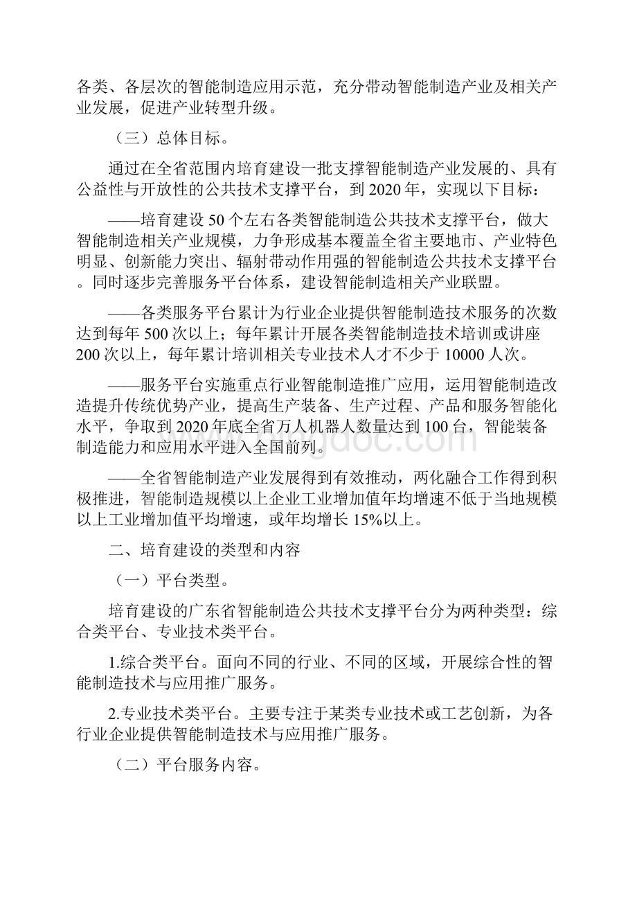 广东智能制造公共技术支撑平台.docx_第2页