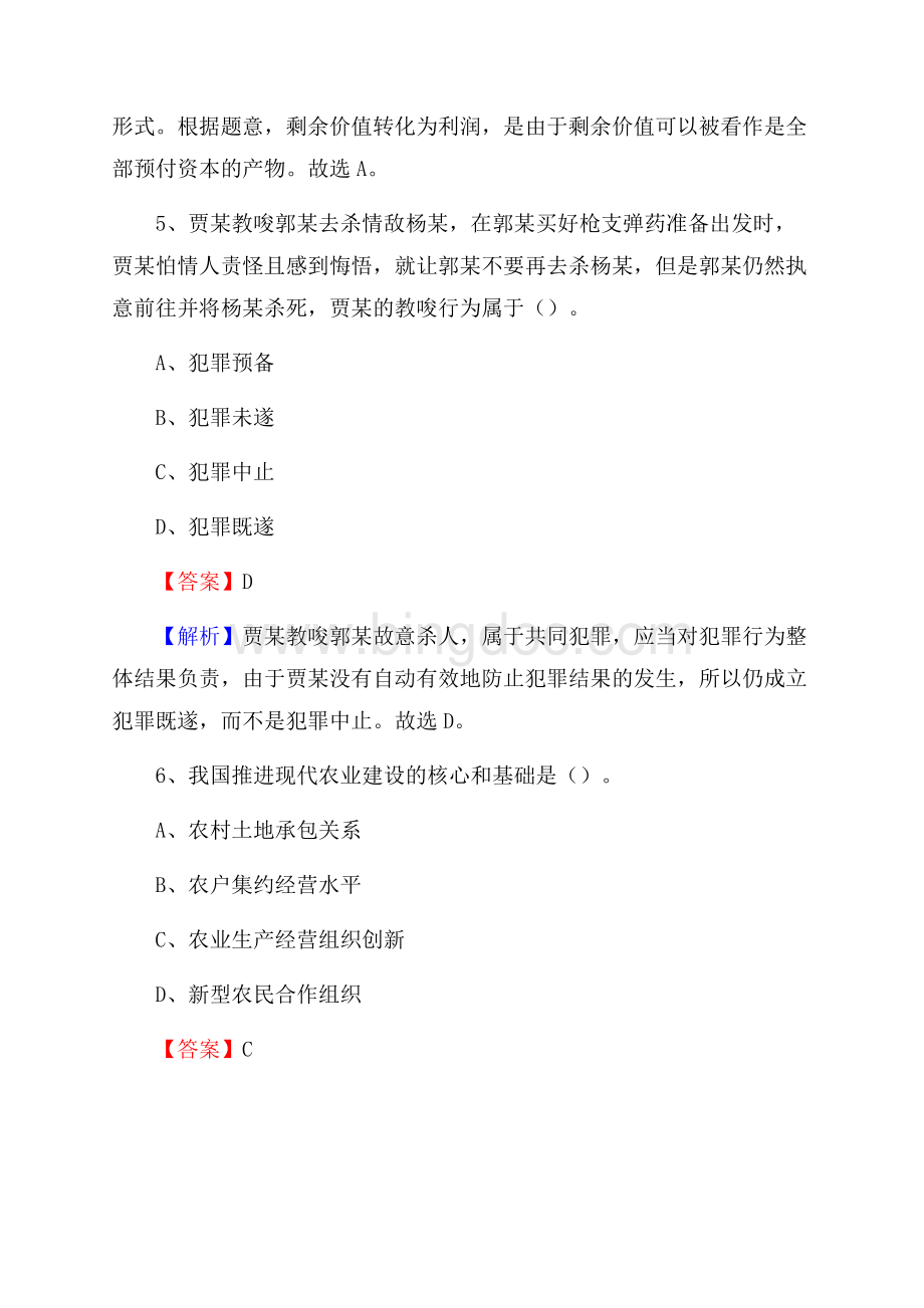 西藏拉萨市堆龙德庆县大学生村官招聘试题.docx_第3页