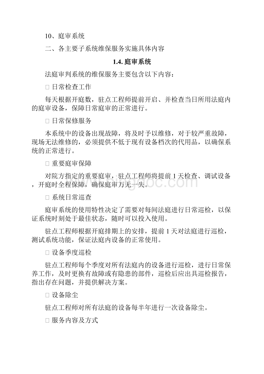 项目整体需求分析Word格式文档下载.docx_第3页