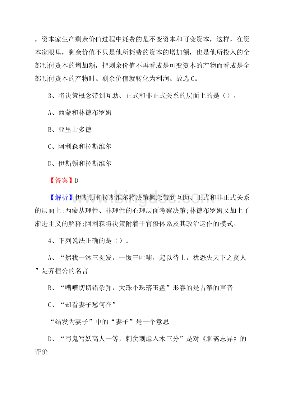 浦城县上半年事业单位考试《行政能力测试》试题及答案.docx_第2页