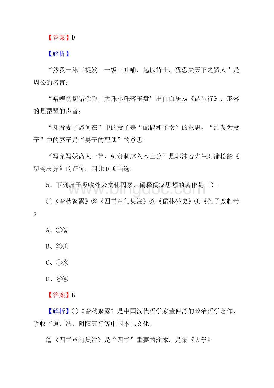 浦城县上半年事业单位考试《行政能力测试》试题及答案.docx_第3页