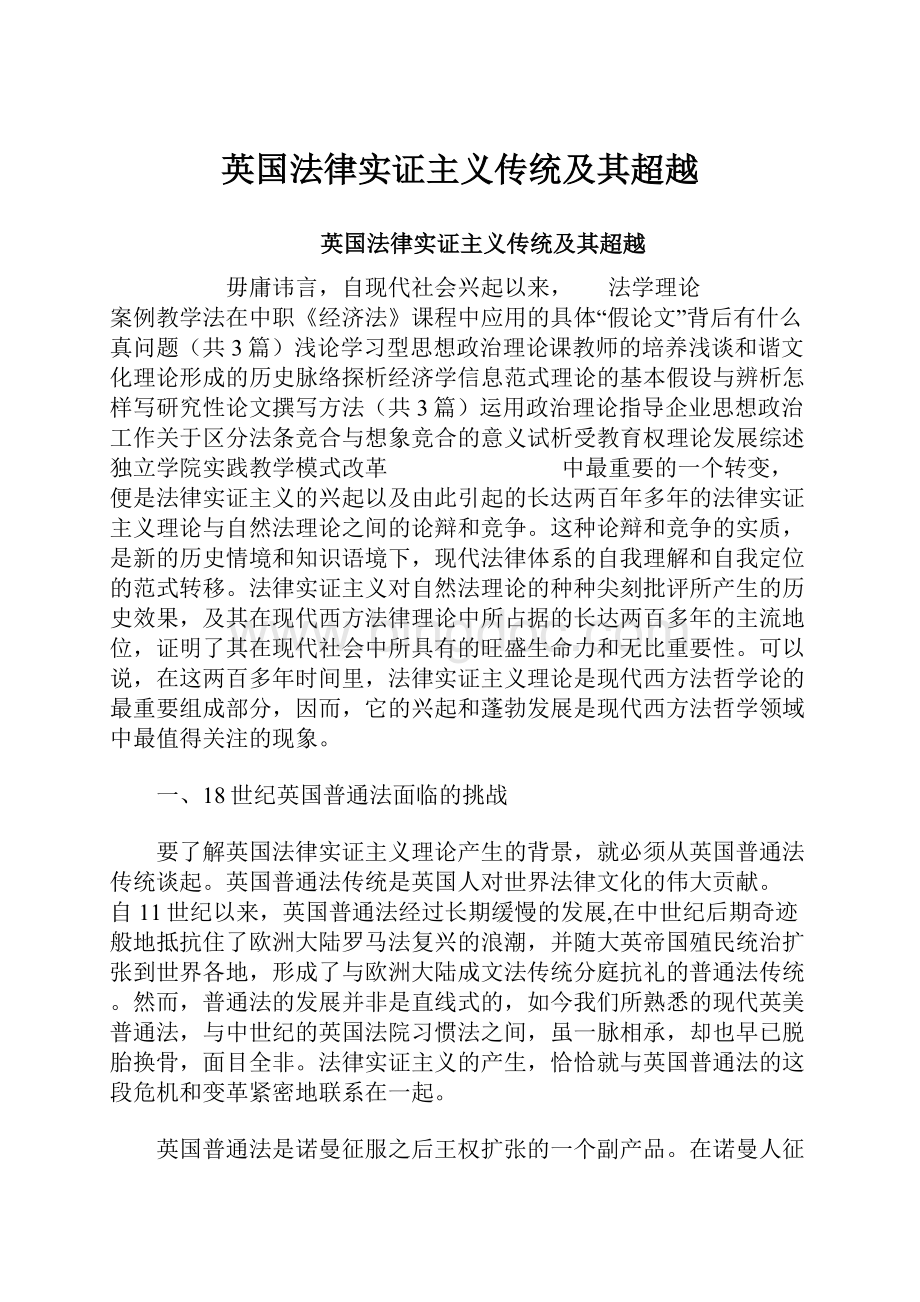 英国法律实证主义传统及其超越文档格式.docx