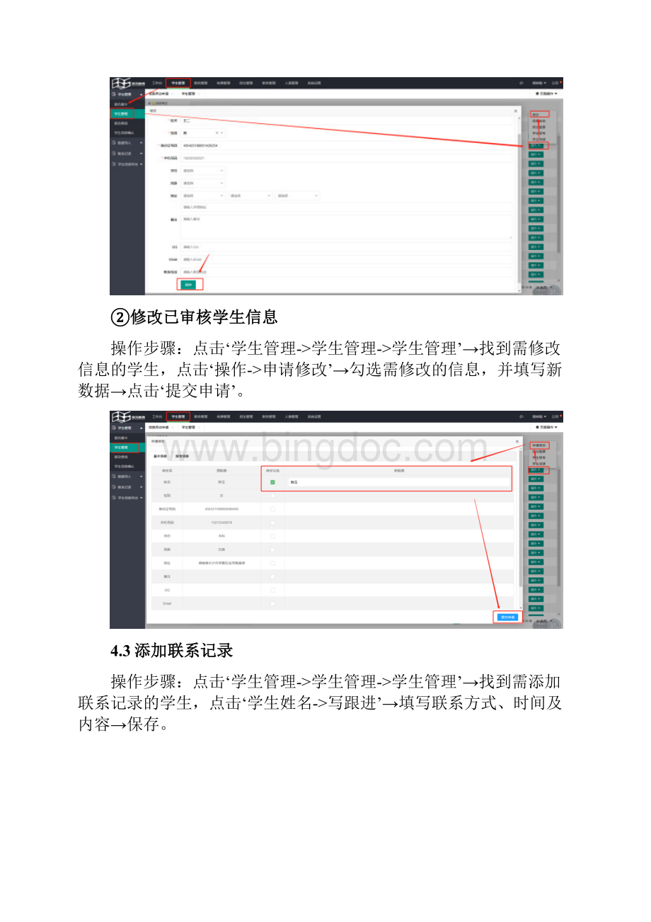 校管精灵学生教务管理的详细操作Word文档下载推荐.docx_第2页