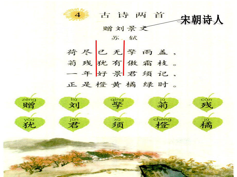 4古诗两首《赠刘景文--山行》优秀ppt.ppt_第2页