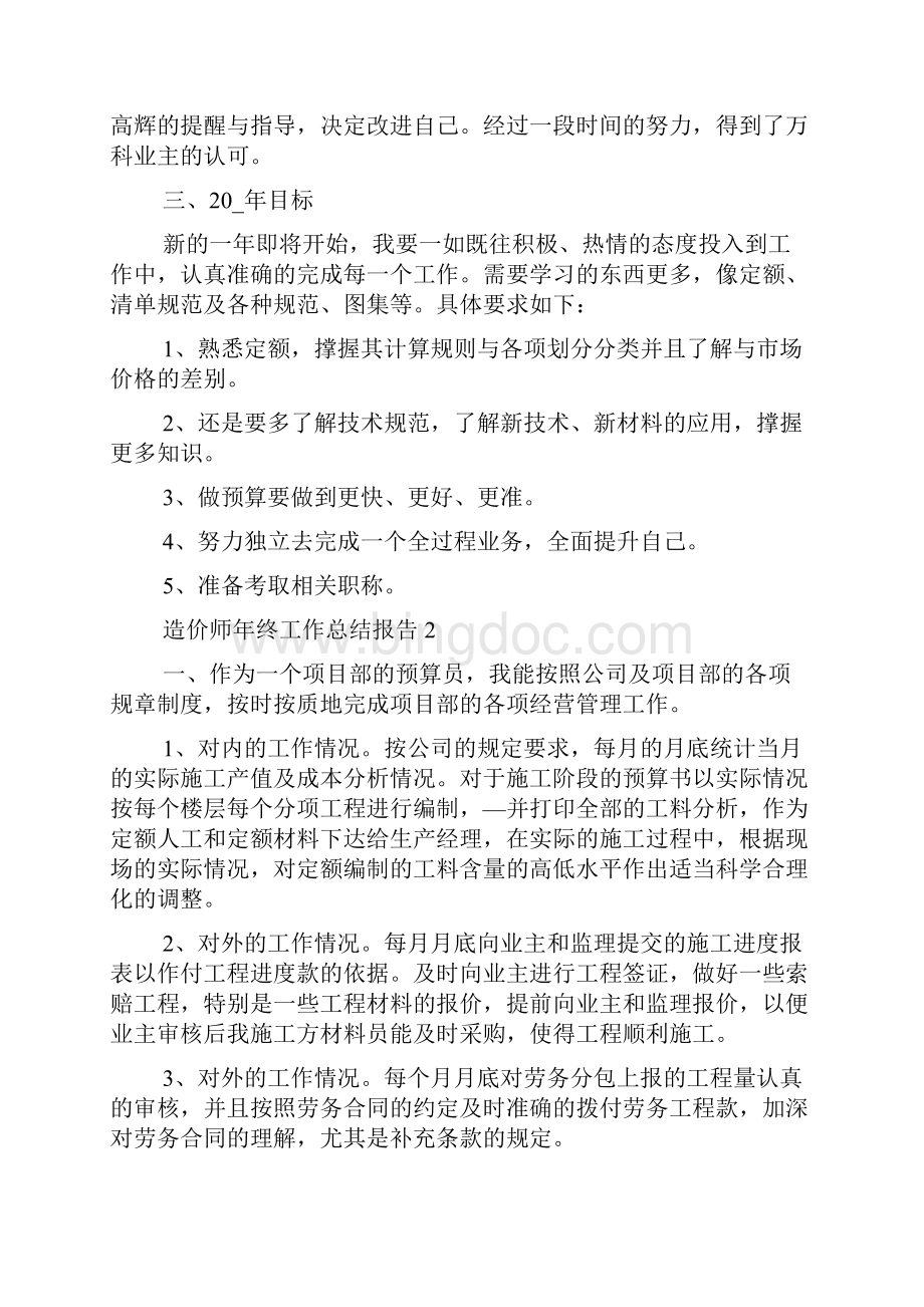 造价师年终工作总结报告.docx_第2页