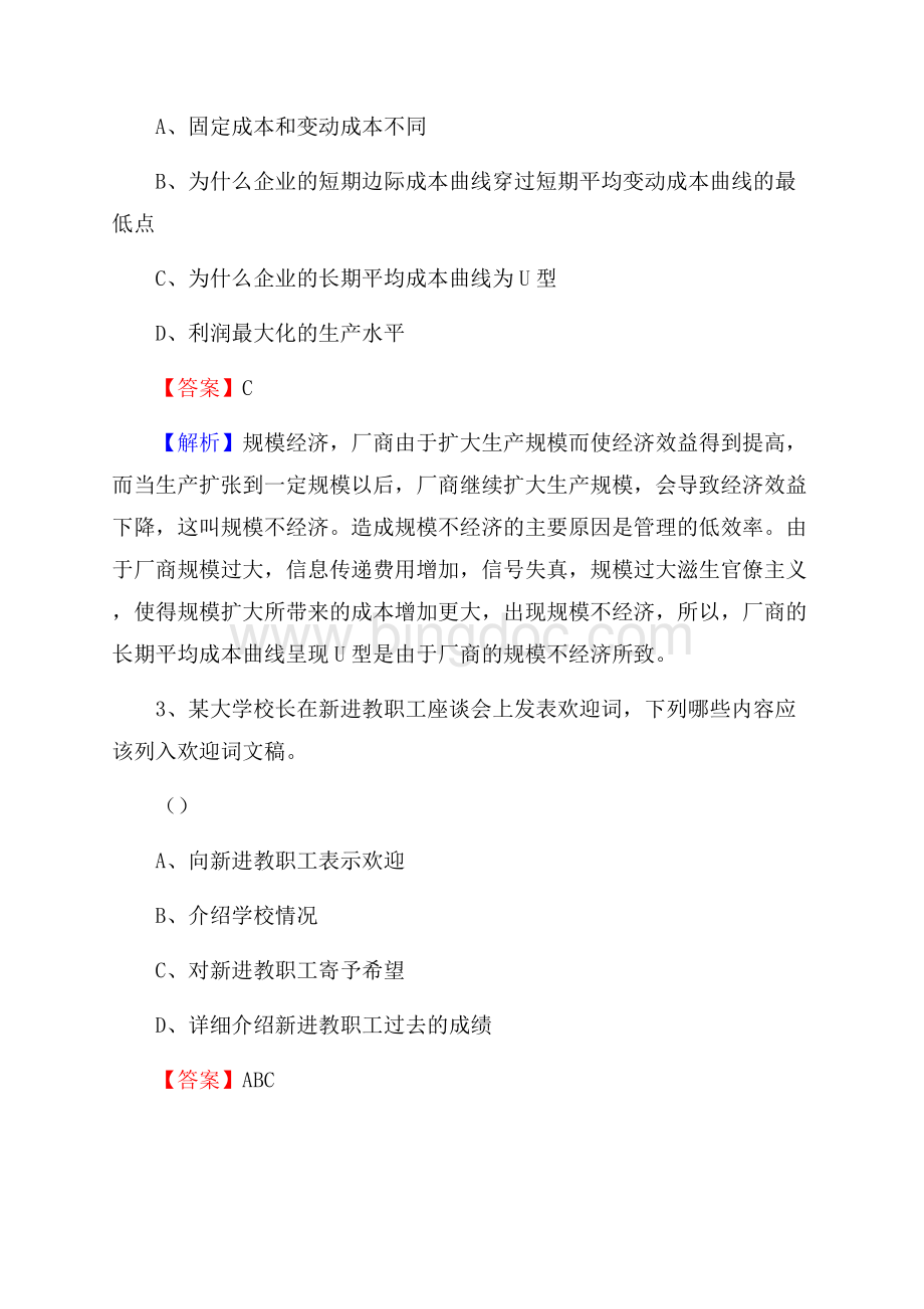 平远县住房公积金管理中心招聘试题及答案解析Word格式文档下载.docx_第2页