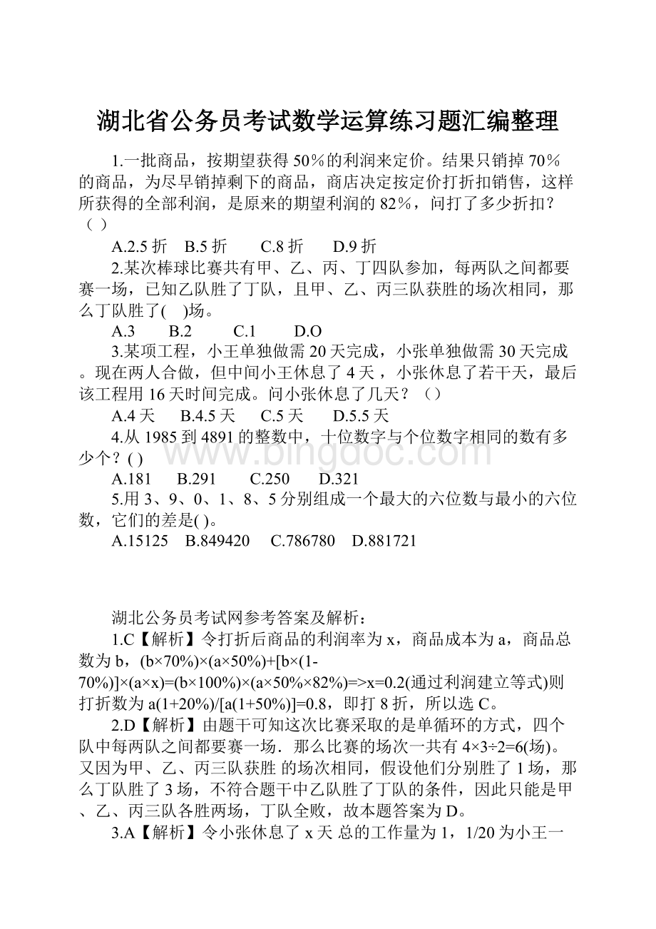 湖北省公务员考试数学运算练习题汇编整理.docx_第1页