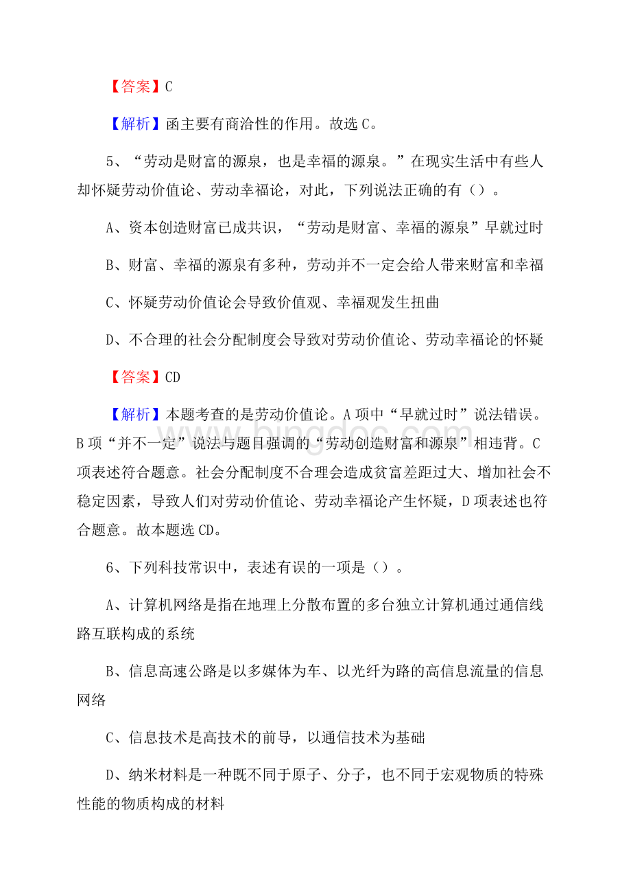 上海市虹口区社区专职工作者招聘《综合应用能力》试题和解析.docx_第3页