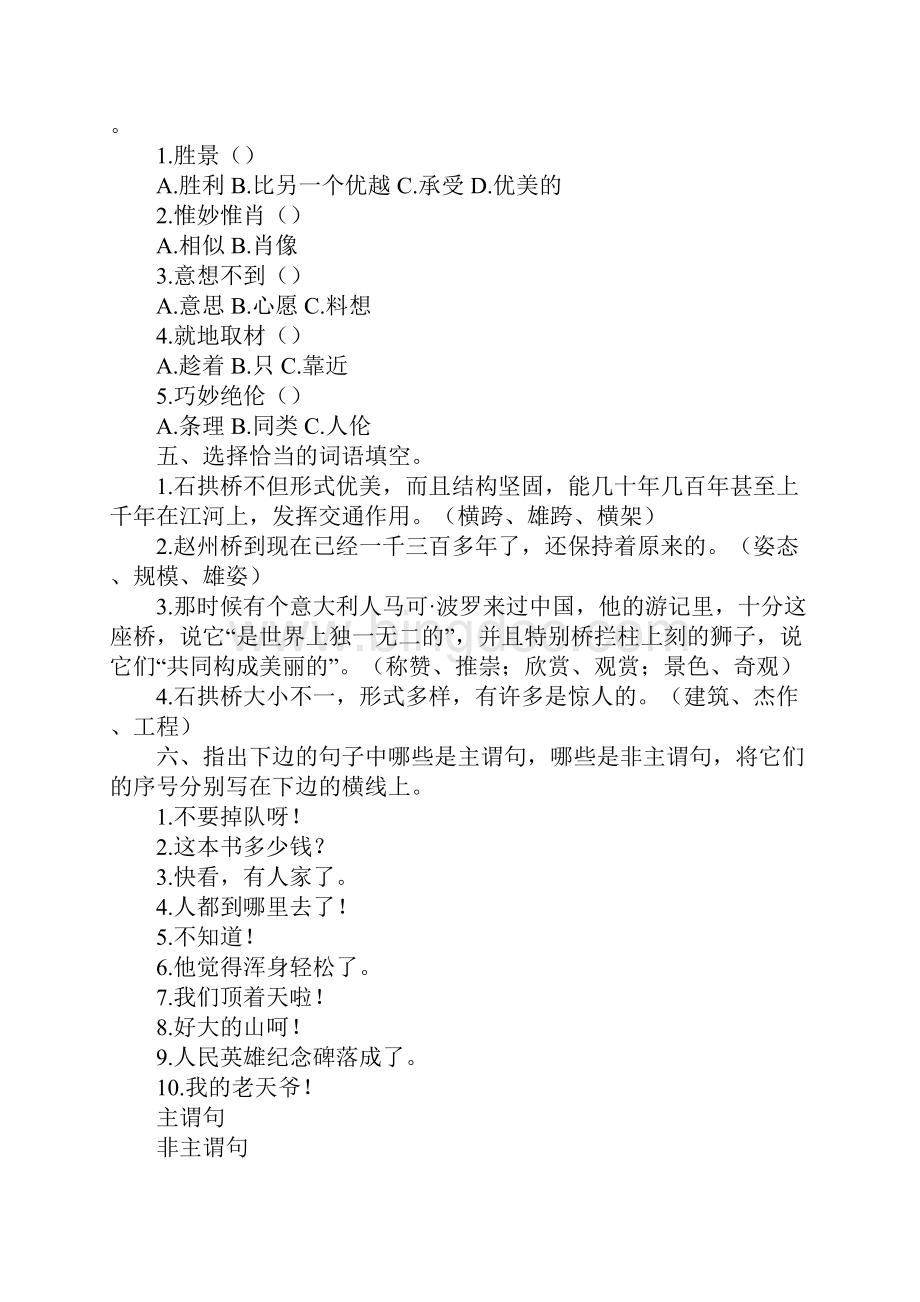 《中国石拱桥》作业练习Word格式.docx_第2页