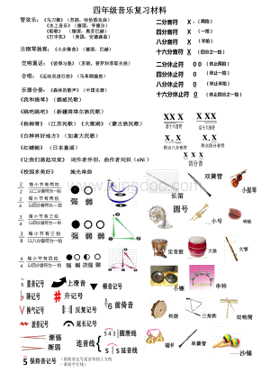 四年级下册音乐知识复习材料.doc