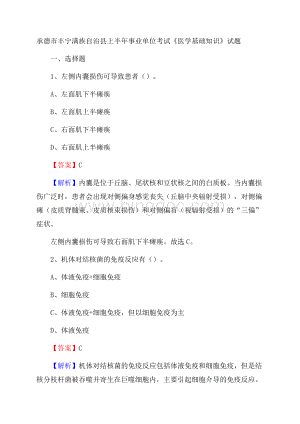 承德市丰宁满族自治县上半年事业单位考试《医学基础知识》试题.docx