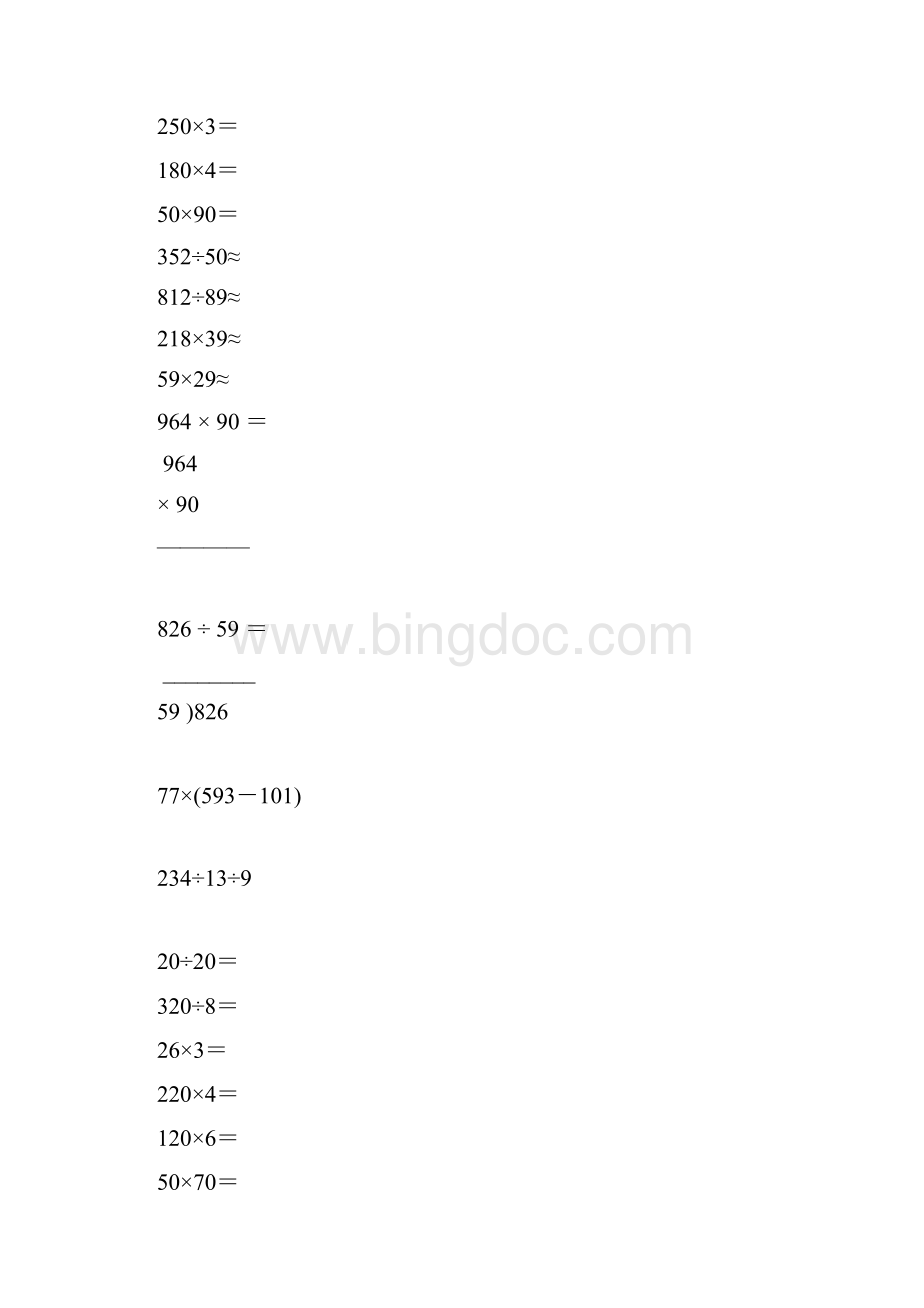 四年级数学上册计算题专项练习12.docx_第3页