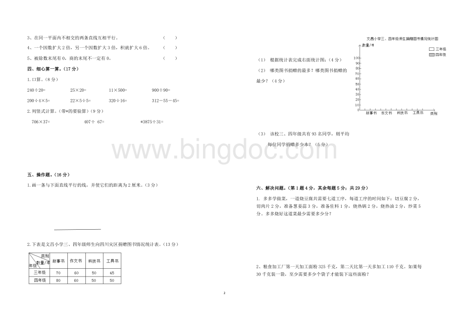 四年级数学上册期末测试卷A卷及答案.docx_第2页