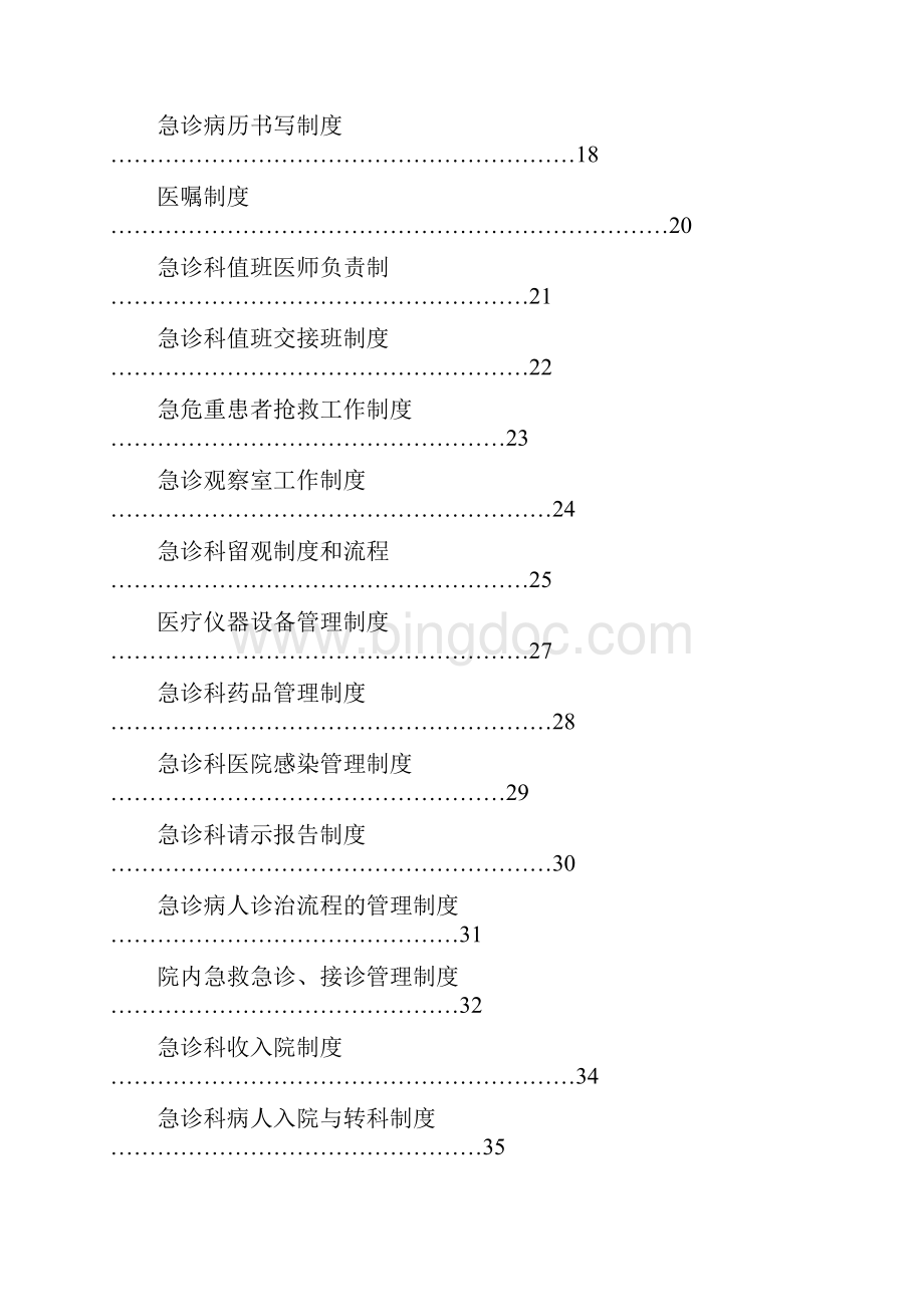 急诊科工作制度和岗位职责齐全.docx_第2页