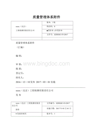 质量管理体系附件.docx