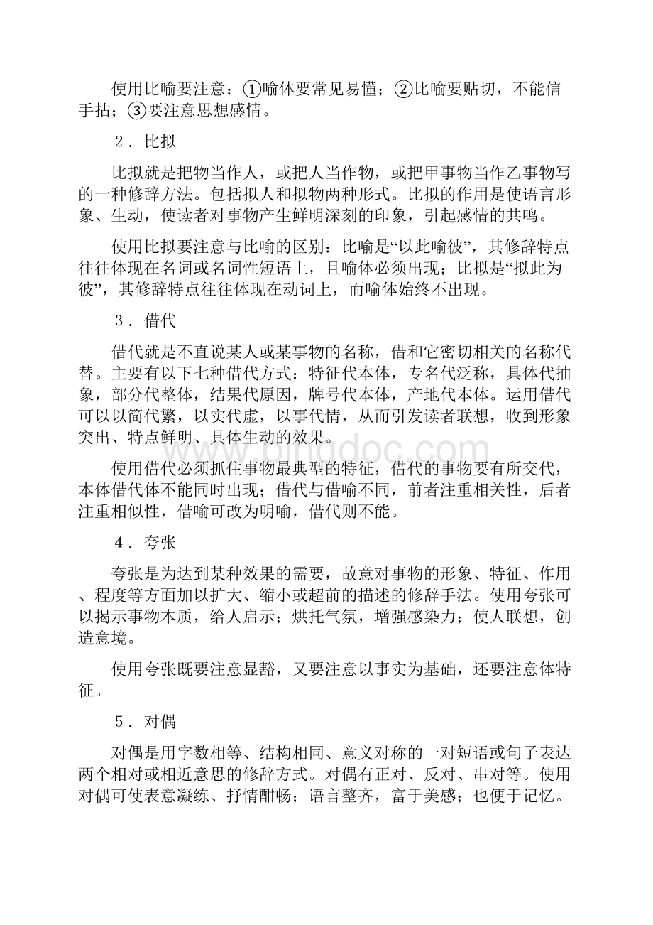 高考语文正确运用常见的修辞方法复习学案1.docx_第2页