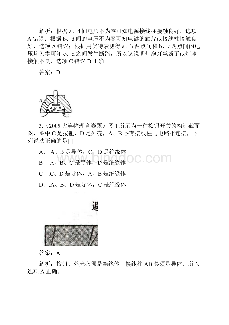 最近十年初中应用物理知识竞赛题分类解析专题16 电压与电阻.docx_第2页