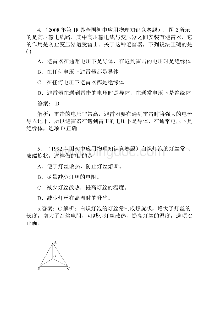 最近十年初中应用物理知识竞赛题分类解析专题16 电压与电阻.docx_第3页