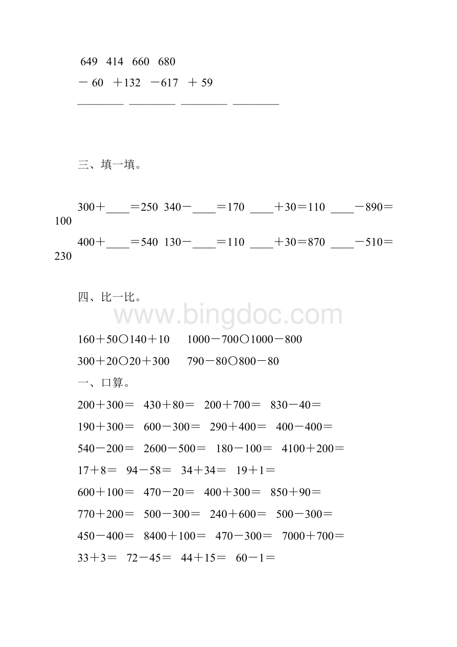 北师大版二年级数学下册第五单元综合练习题36Word文档格式.docx_第3页