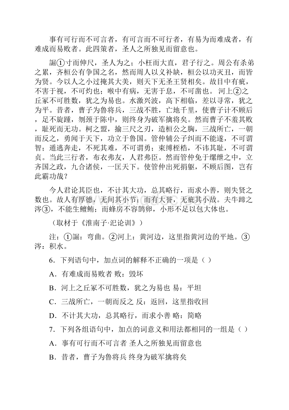 高考语文试题及答案北京卷.docx_第3页