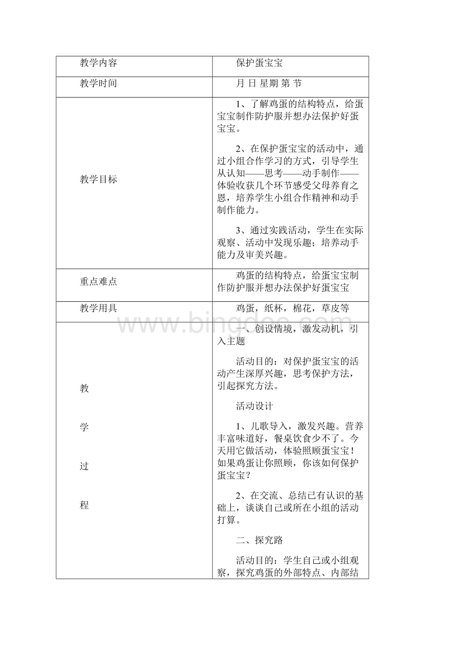 辽师大版三年级综合实践教案下册.docx_第3页