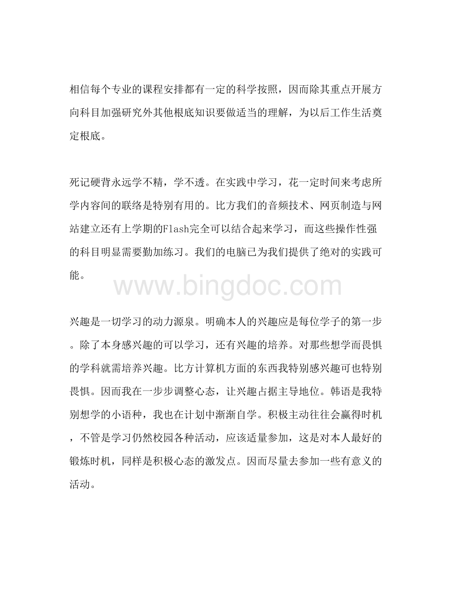 2023大二下学期学习参考计划书2)Word文件下载.docx_第2页