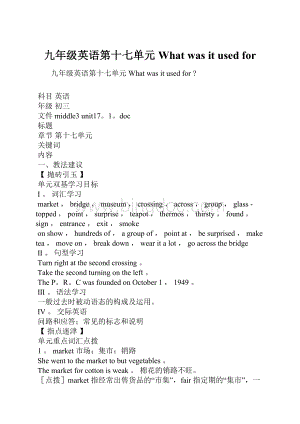 九年级英语第十七单元What was it used for.docx