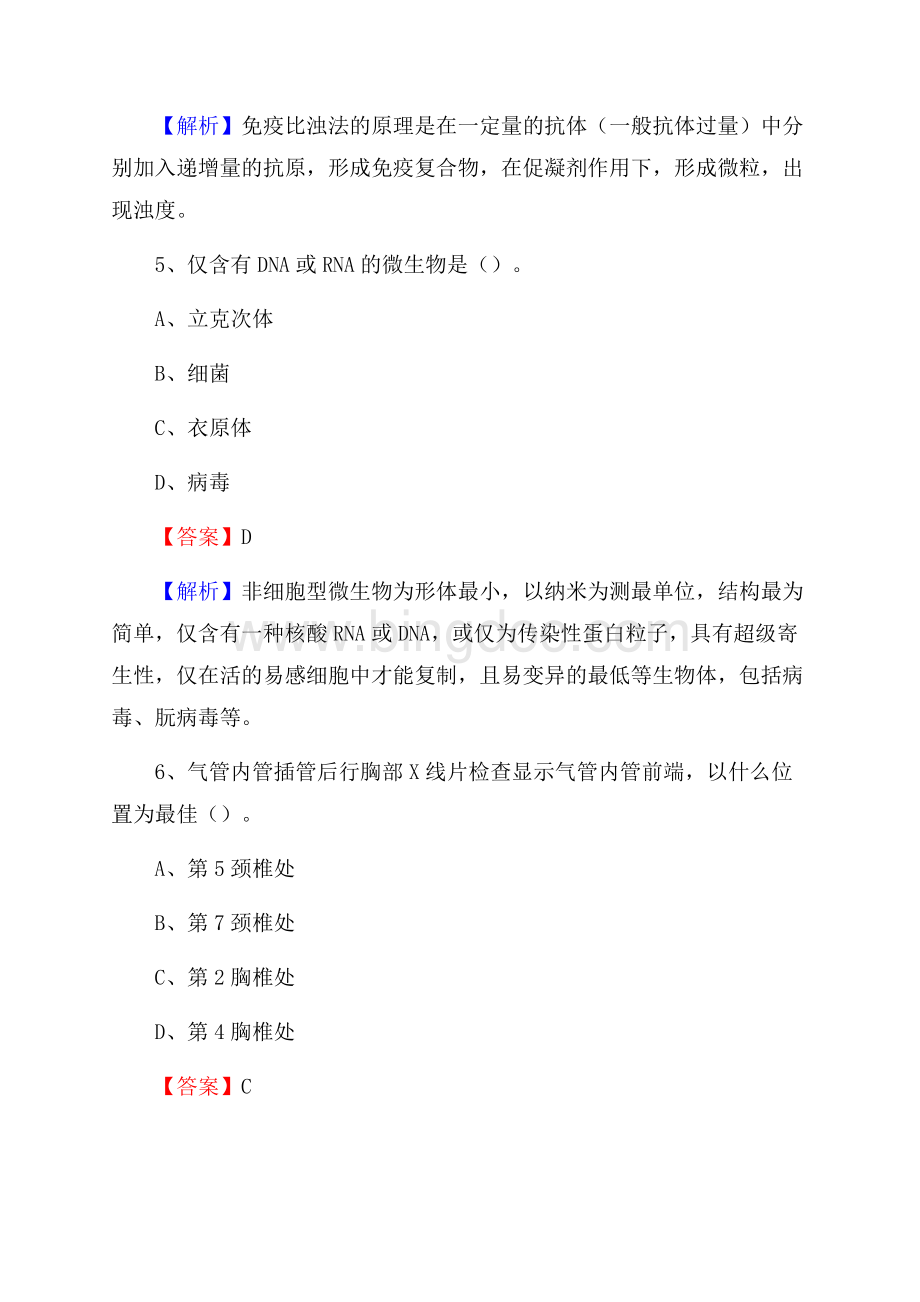 平坝县人民医院医药护技人员考试试题及解析Word格式文档下载.docx_第3页